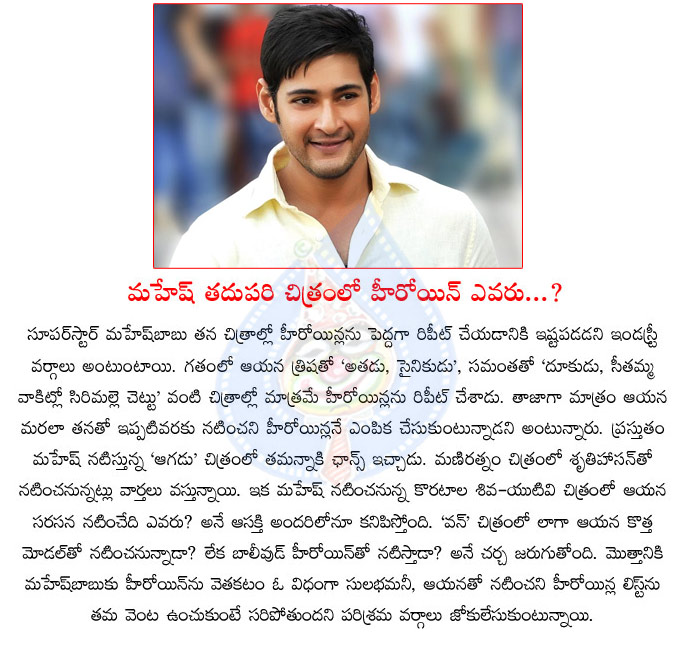 mahesh babu,heroine,aagadu,tamanna,mahesh babu utv banner movie heroine details,searches starting for mahesh babu and koratala siva movie,shruti haasan,prince mahesh babu movies  mahesh babu, heroine, aagadu, tamanna, mahesh babu utv banner movie heroine details, searches starting for mahesh babu and koratala siva movie, shruti haasan, prince mahesh babu movies